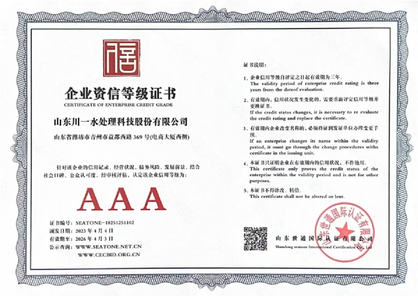 企業資信等級證書