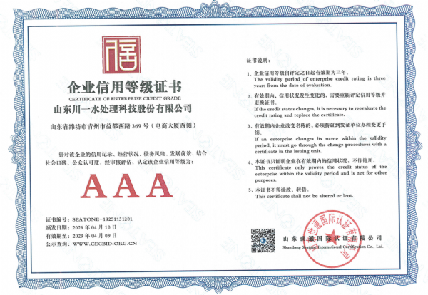 企業(yè)信用AAA認證證書