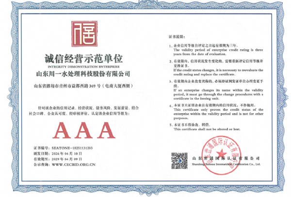 誠(chéng)信經(jīng)營(yíng)示范單位