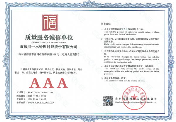 質量服務誠信單位