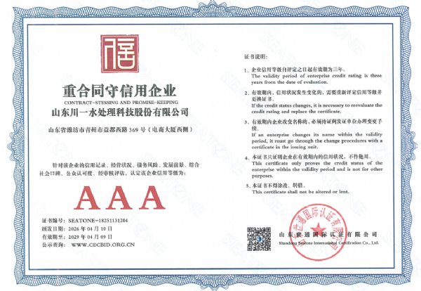 重合同守信用企業