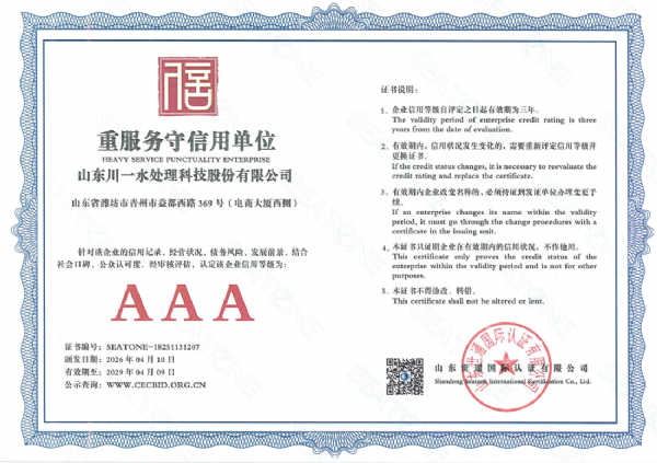 重服務守信用單位